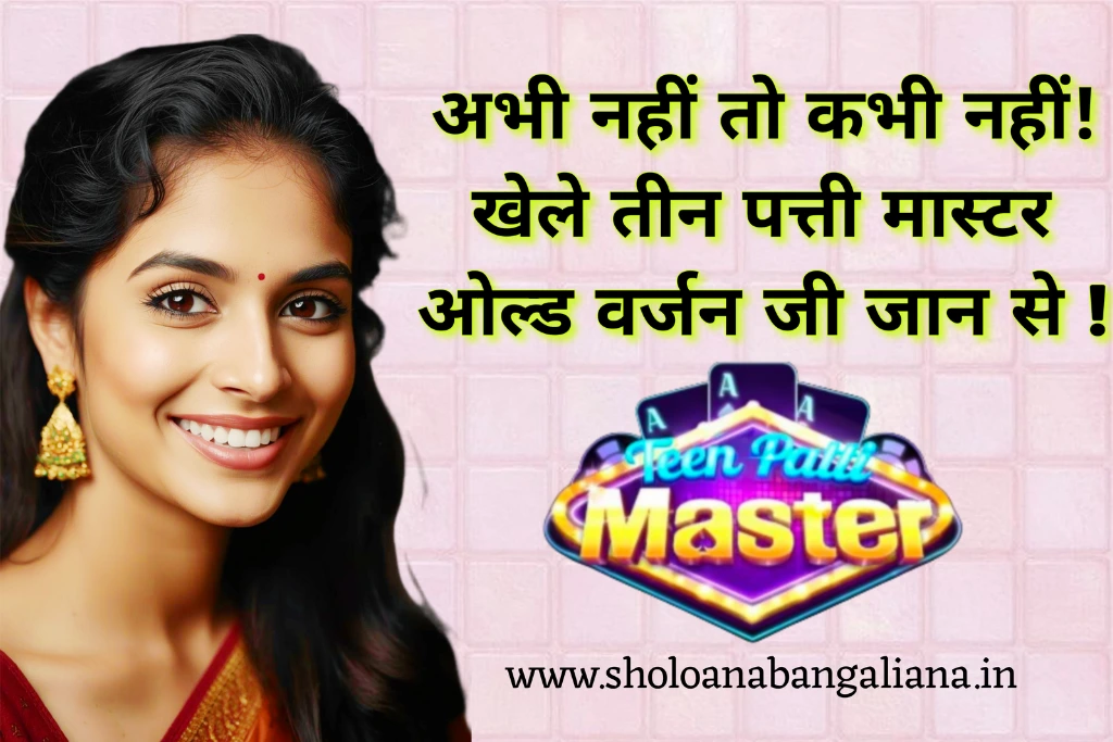 Teen Patti Master Old Version banner image