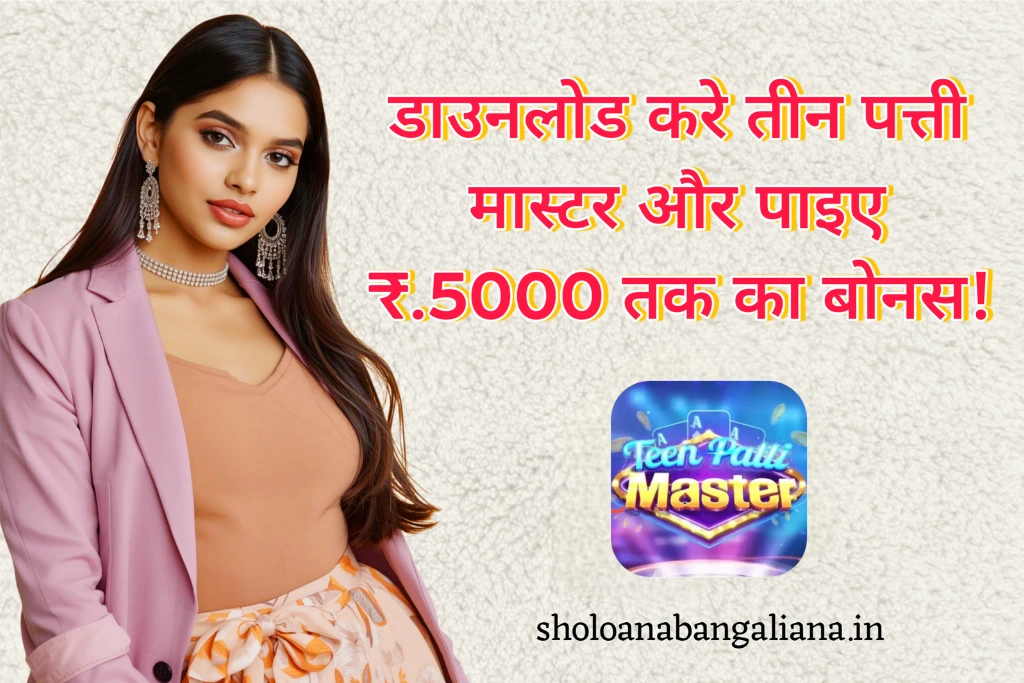 teen patti master baneer image